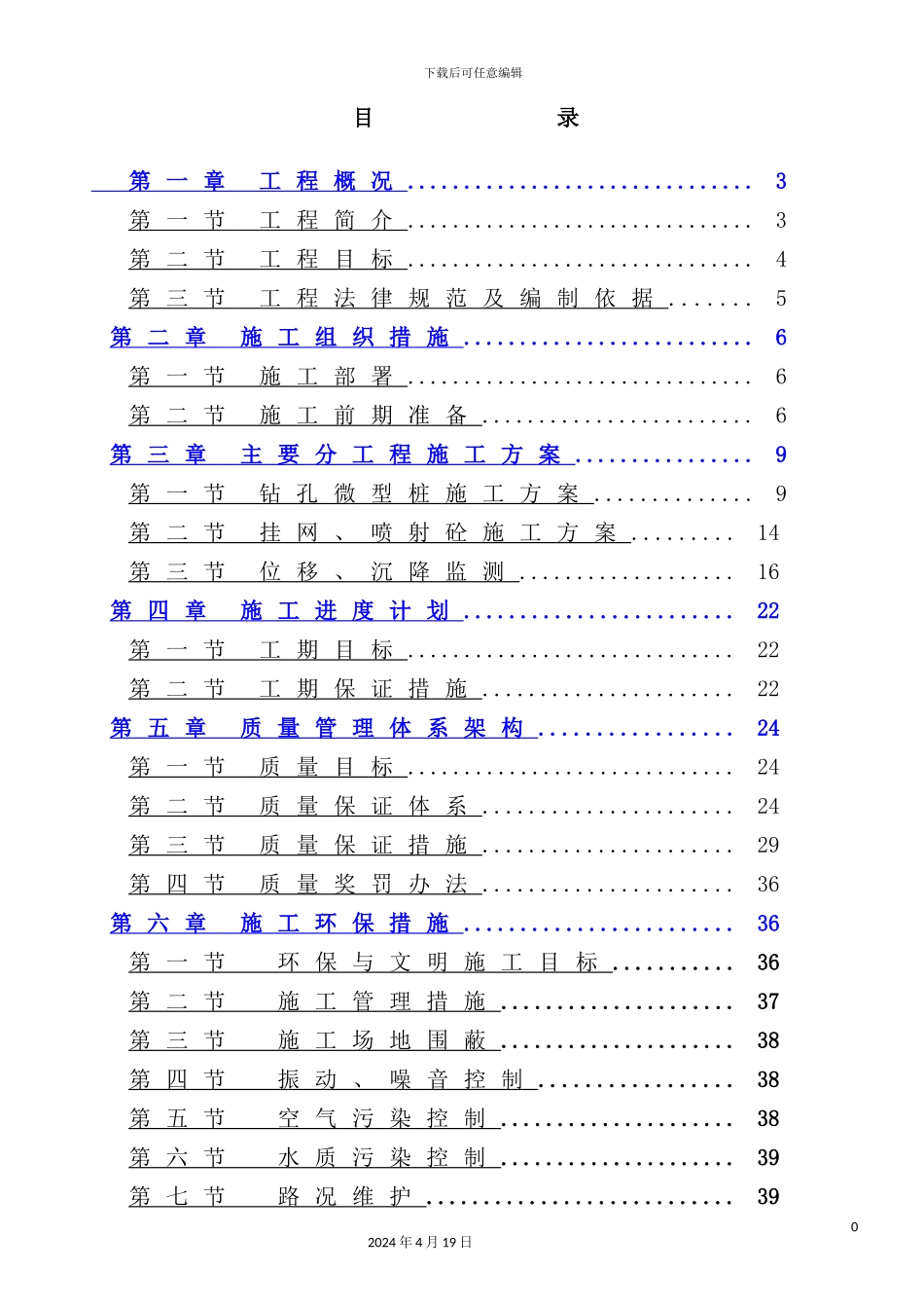 降水护坡施工方案培训资料_第3页