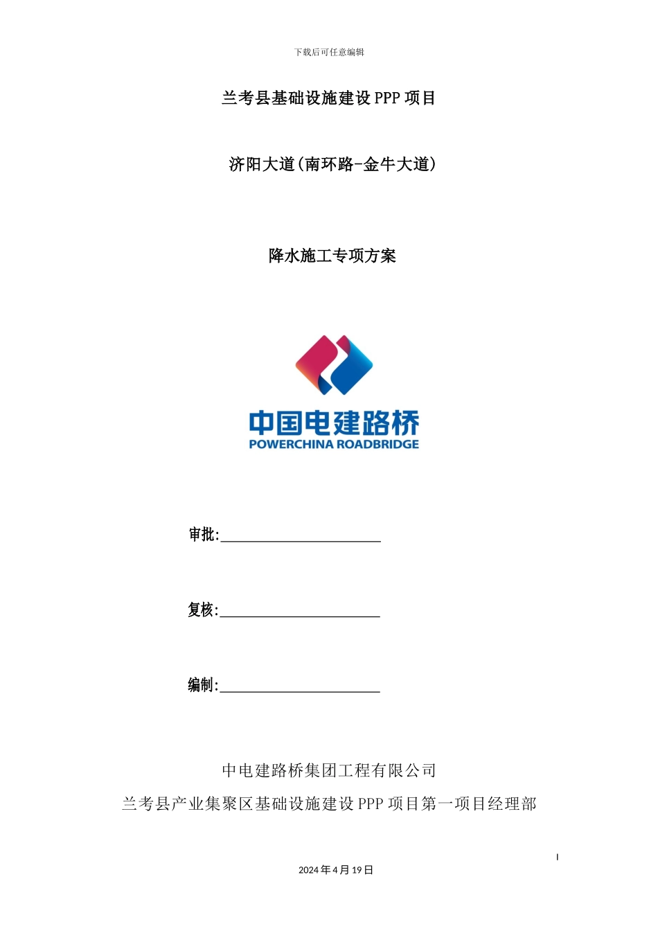 降水施工专项方案培训资料_第2页