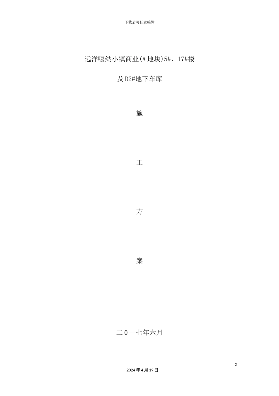 降水施工组织设计概述_第2页