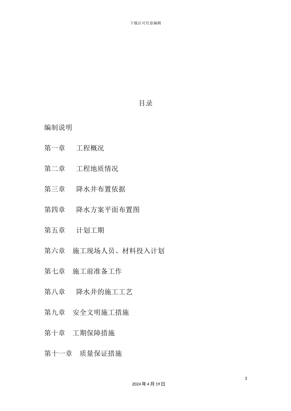 降水施工组织设计概述_第3页