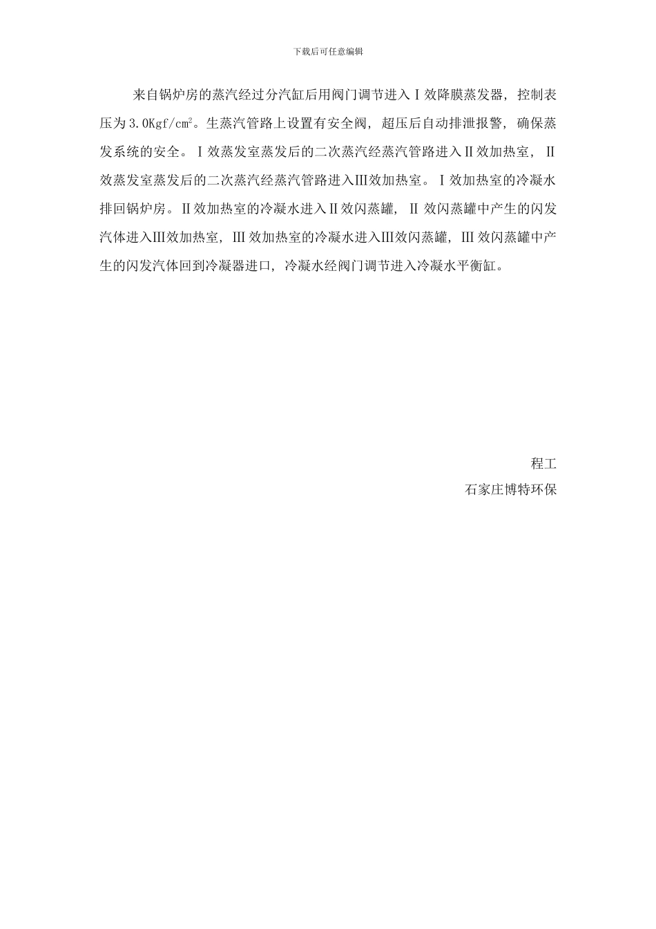 降膜蒸发器的工艺样本_第3页