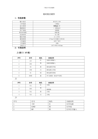 限时限次硬件说明书样本
