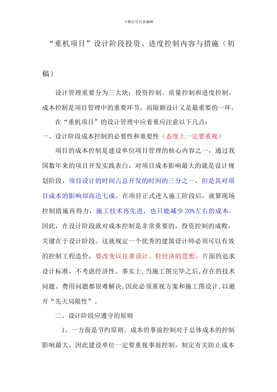 限额设计指标与措施_第1页