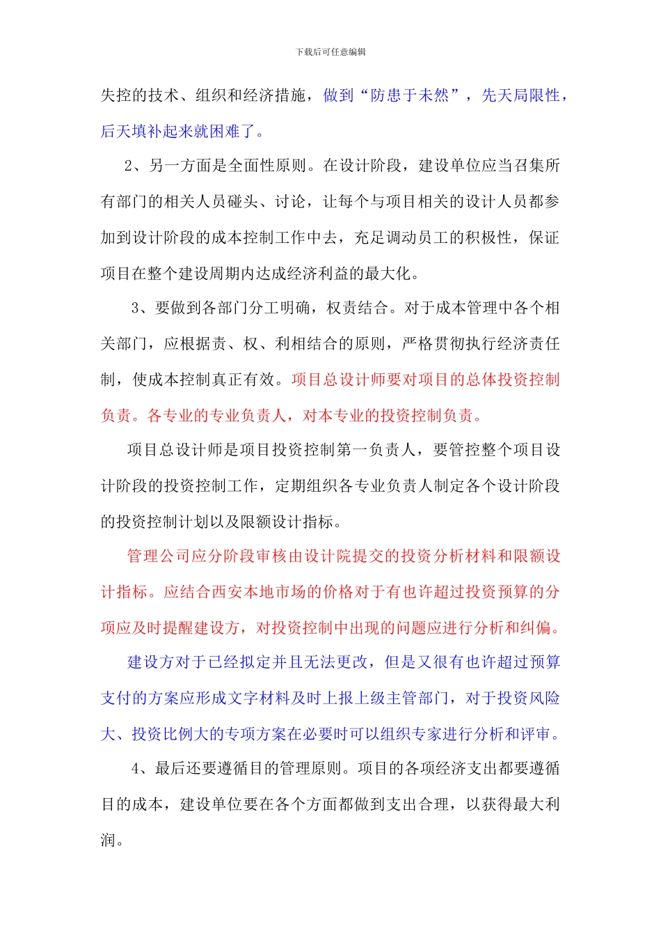 限额设计指标与措施_第2页