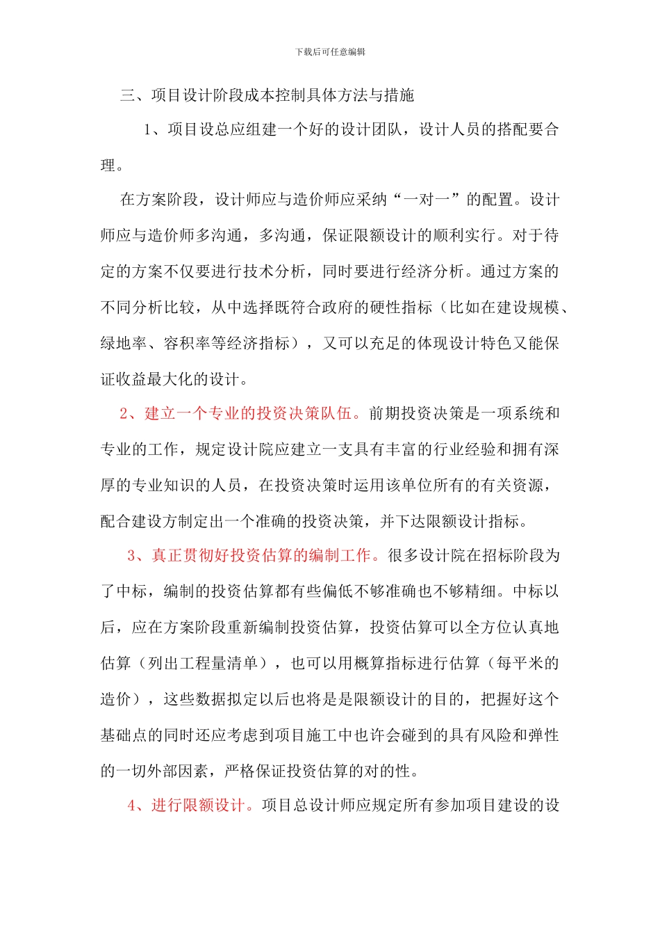 限额设计指标与措施_第3页