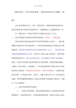 限额设计指标与措施