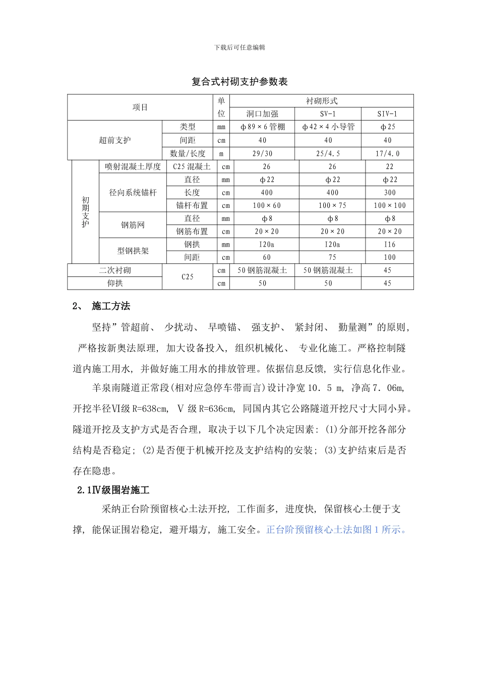 陕北地区富水黄土隧道施工工法新修改样本_第2页