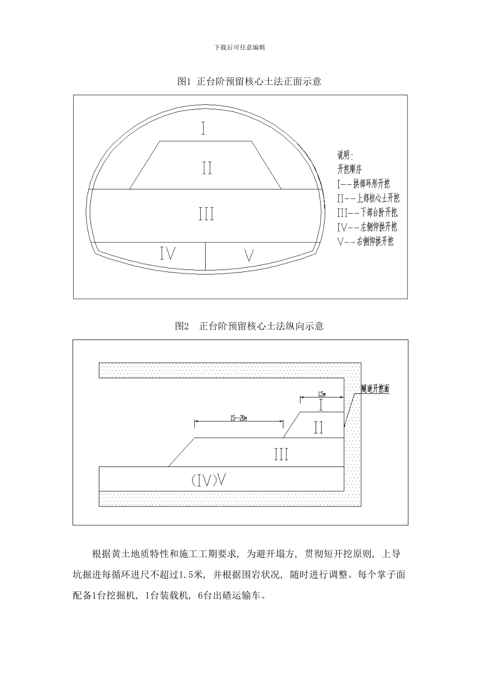 陕北地区富水黄土隧道施工工法新修改样本_第3页