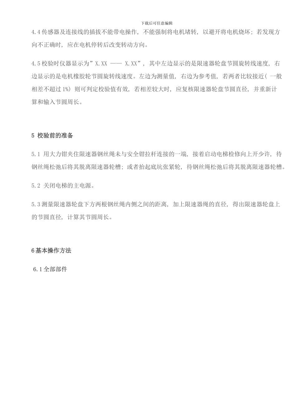 限速器测试仪作业指导书样本_第2页