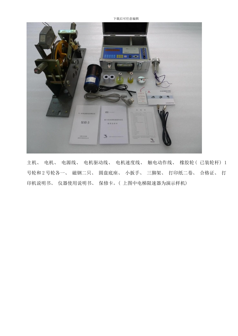限速器测试仪作业指导书样本_第3页