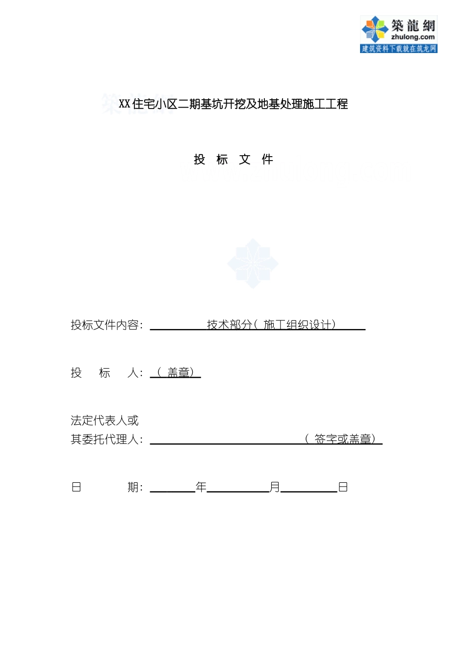 陕西住宅楼基坑开挖及地基处理施工组织设计投标se_第3页