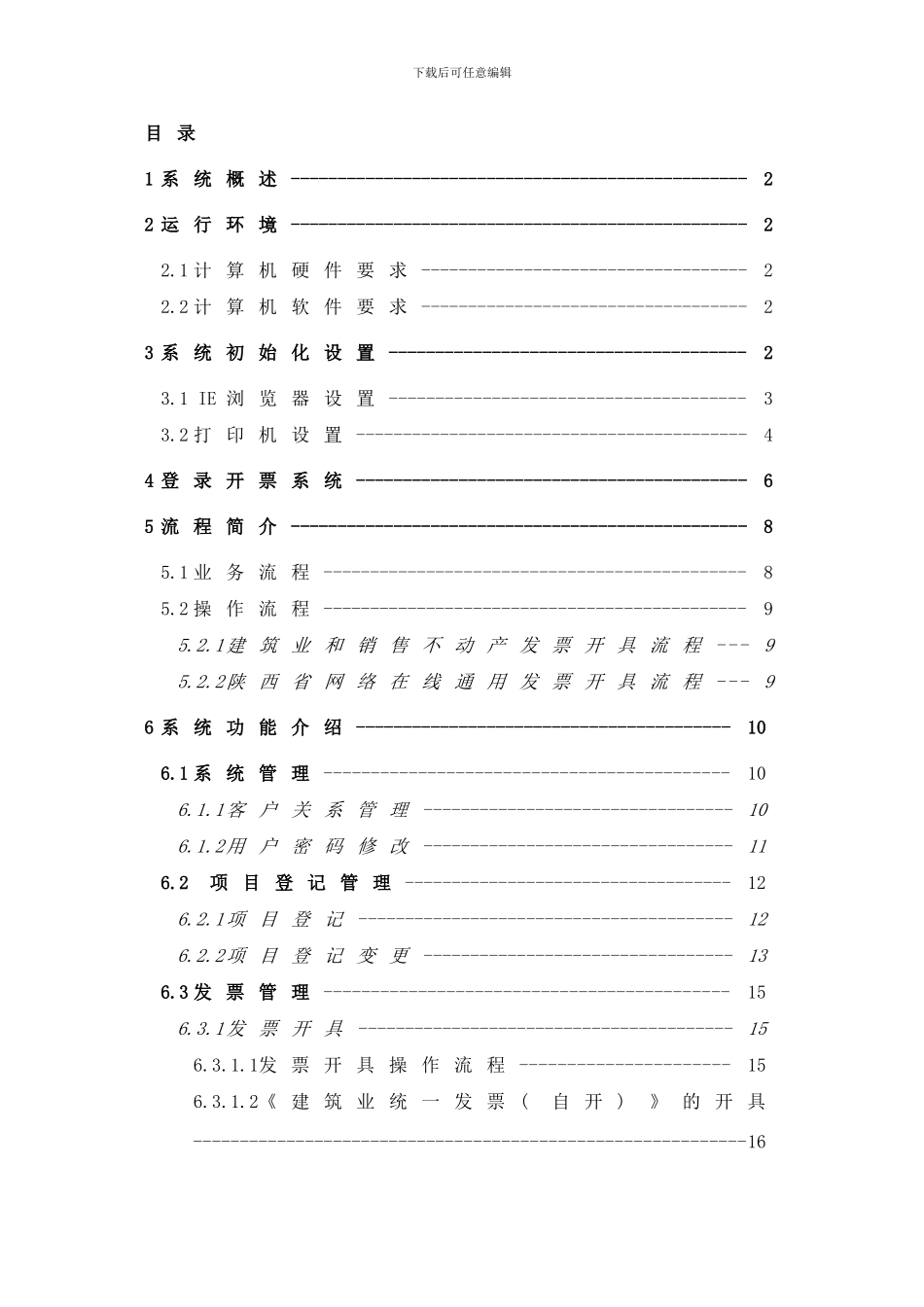 陕西地税在线开票使用手册样本_第2页