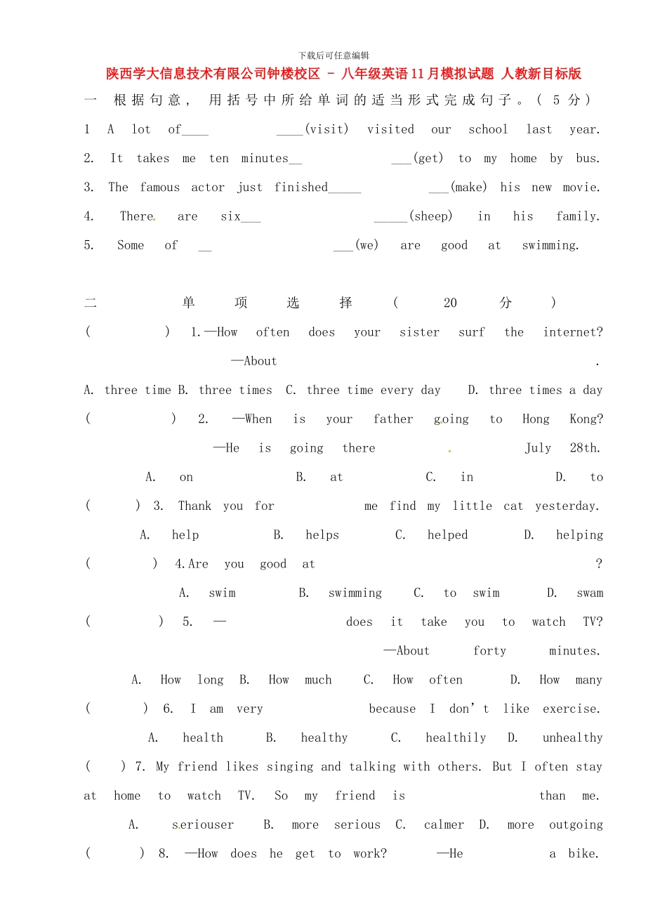 陕西学大信息技术有限公司钟楼校区八年级英语模拟试题样本_第1页