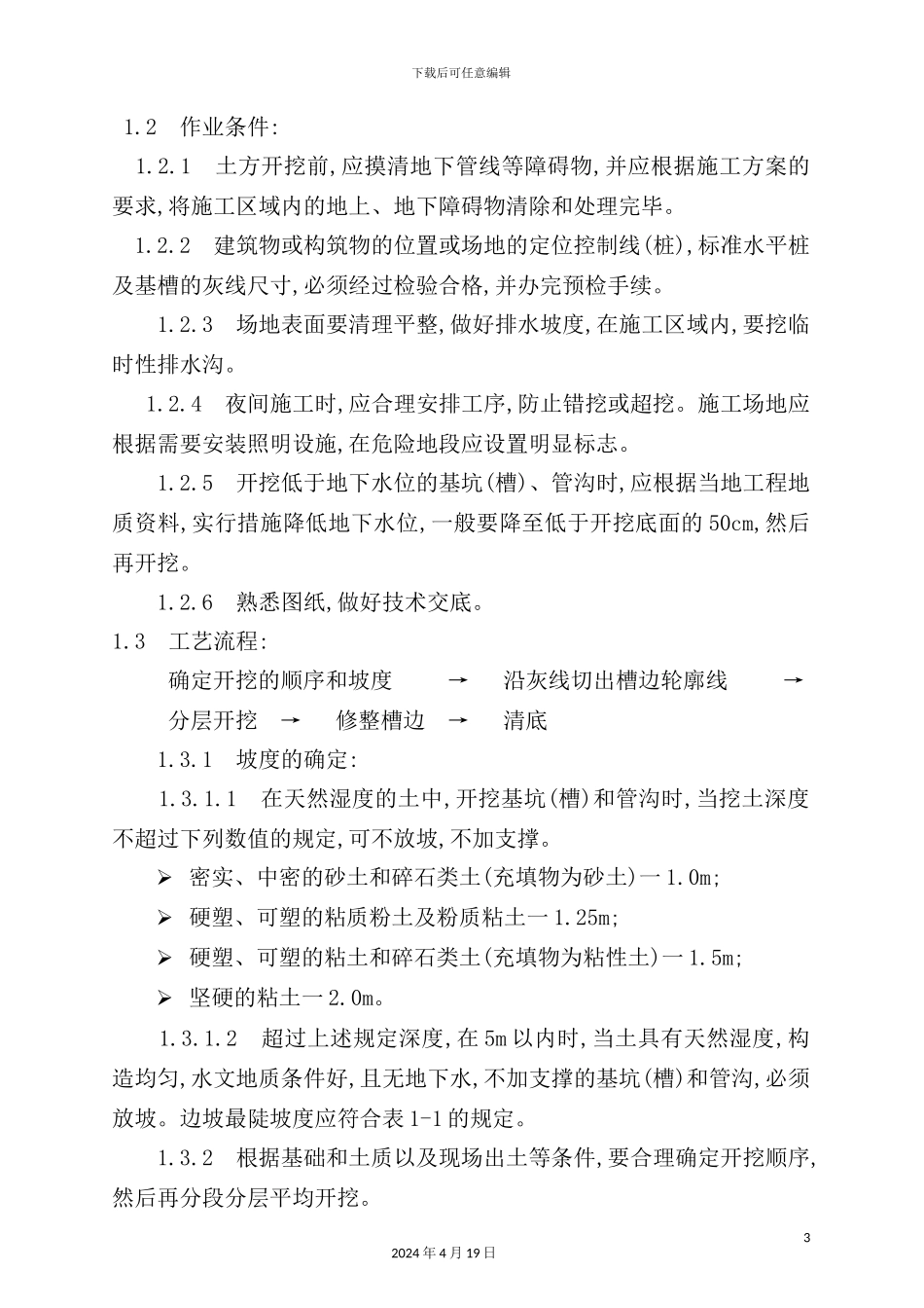 陕西标准化养殖园建设施工工艺标准_第3页