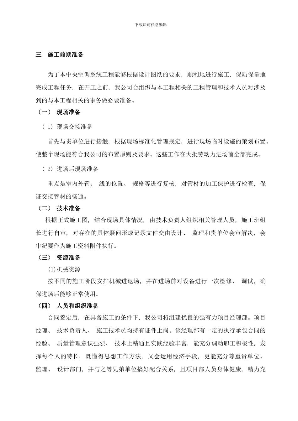 陕西有色榆林新材料产业园综合办公楼施工方案样本_第2页