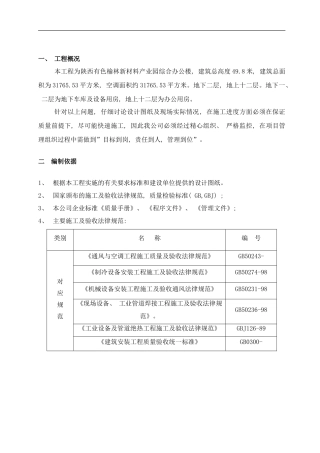 陕西有色榆林新材料产业园综合办公楼施工方案样本