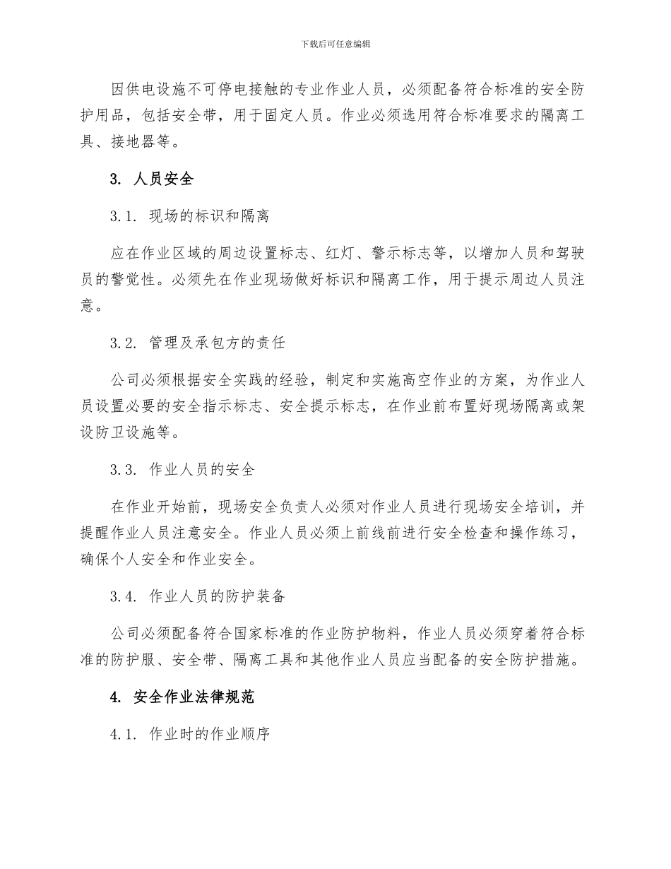 陕西省地方电力建设有限公司道路铁路跨越带电高空作业安全措施实施细则_第2页