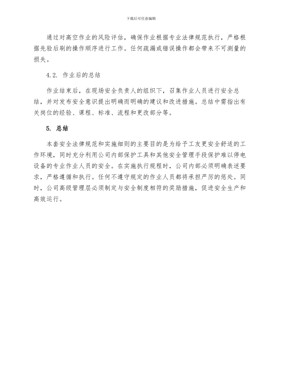 陕西省地方电力建设有限公司道路铁路跨越带电高空作业安全措施实施细则_第3页