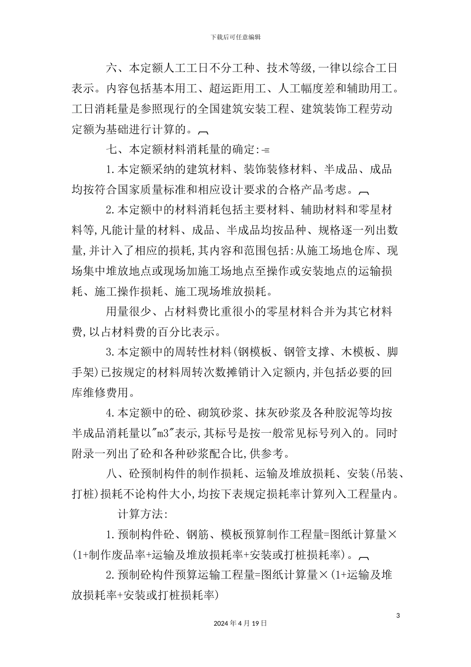 陕西省建筑消耗量定额说明与工程量计算规则_第3页