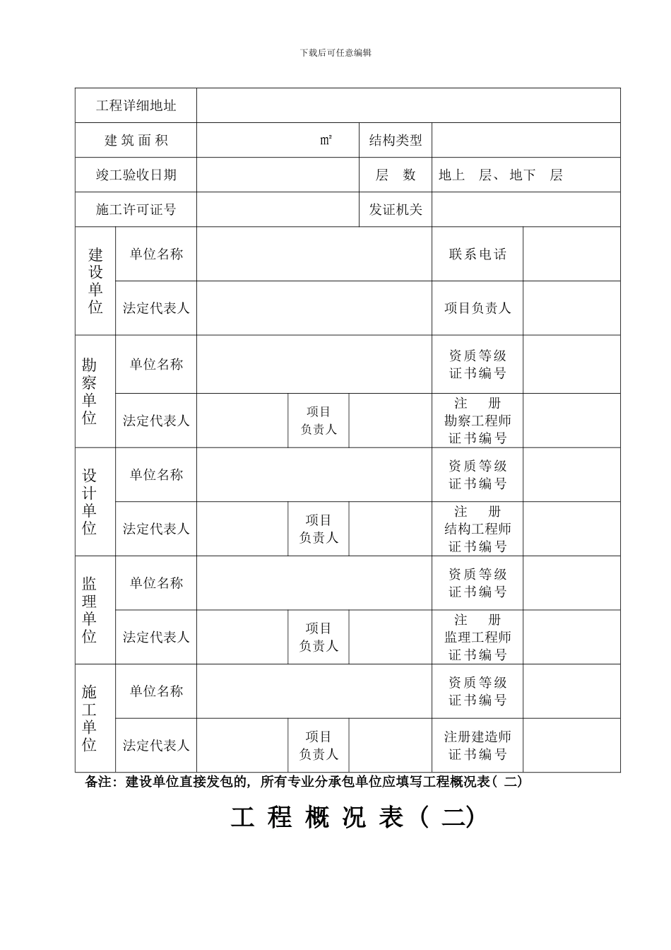 陕西省工程竣工备案表样本_第2页