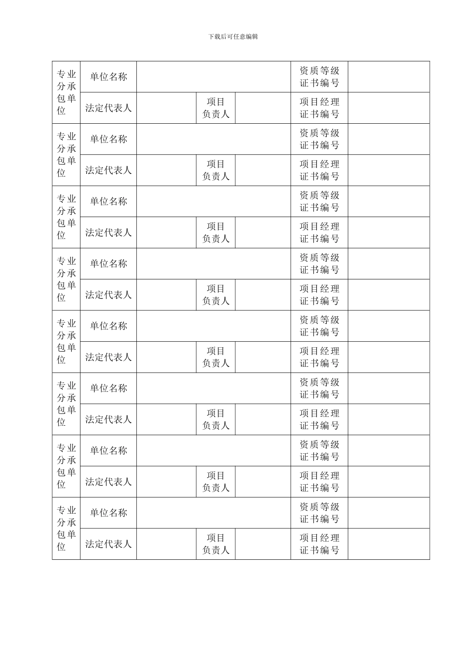 陕西省工程竣工备案表样本_第3页