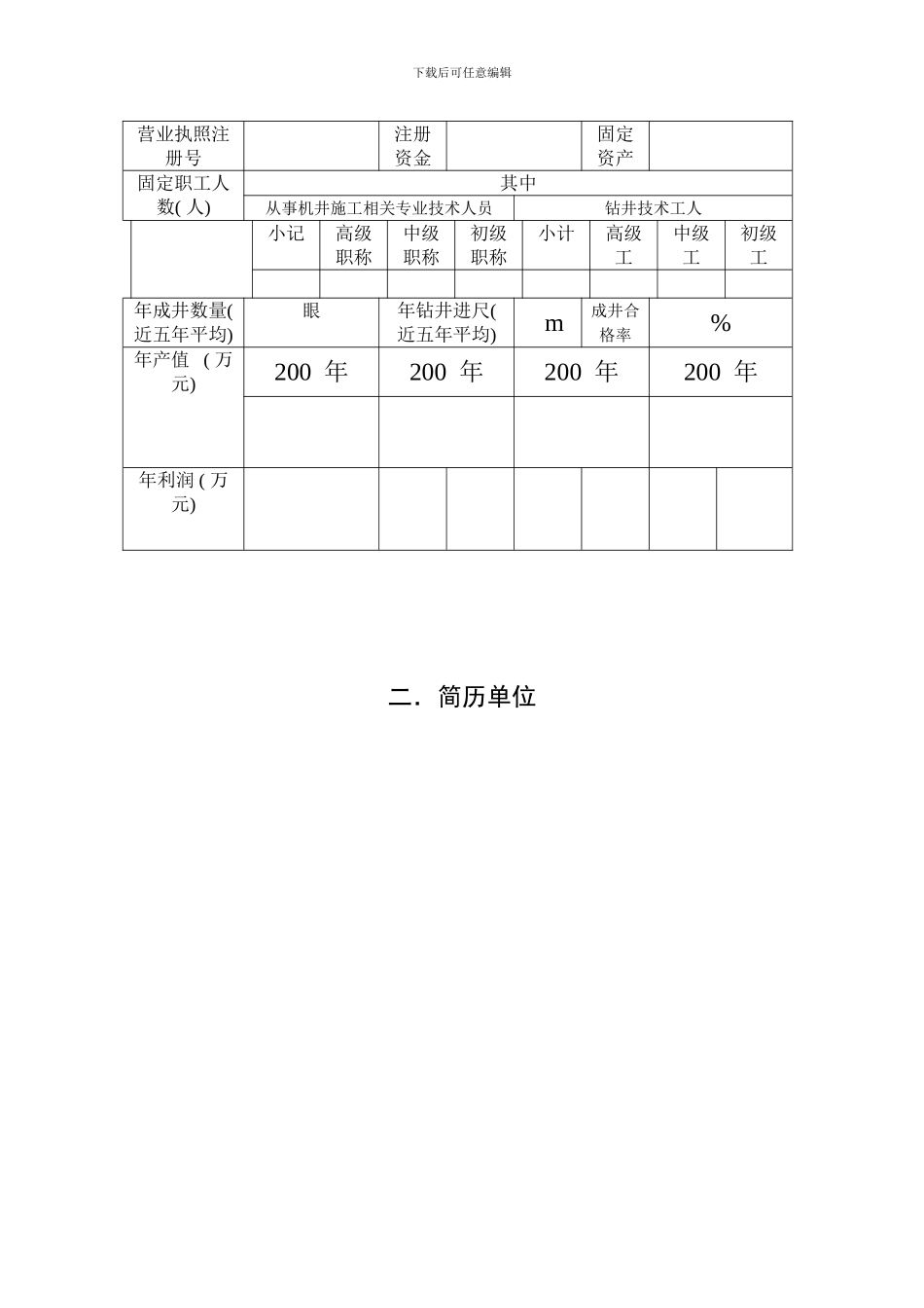 陕西省机井施工单位资质样本_第3页