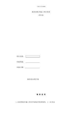 陕西省机井施工单位资质样本