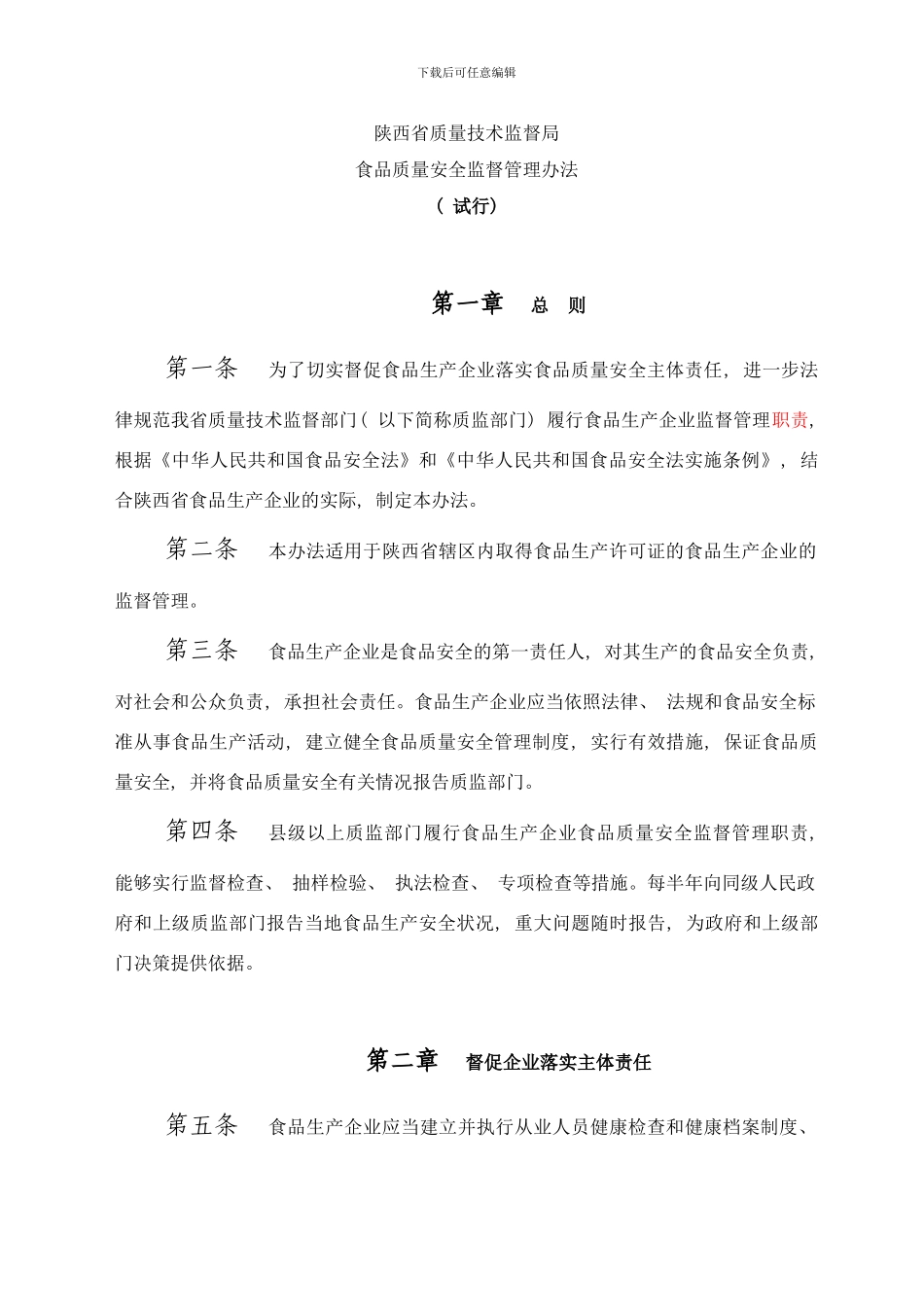 陕西省质量技术监督局样本_第1页