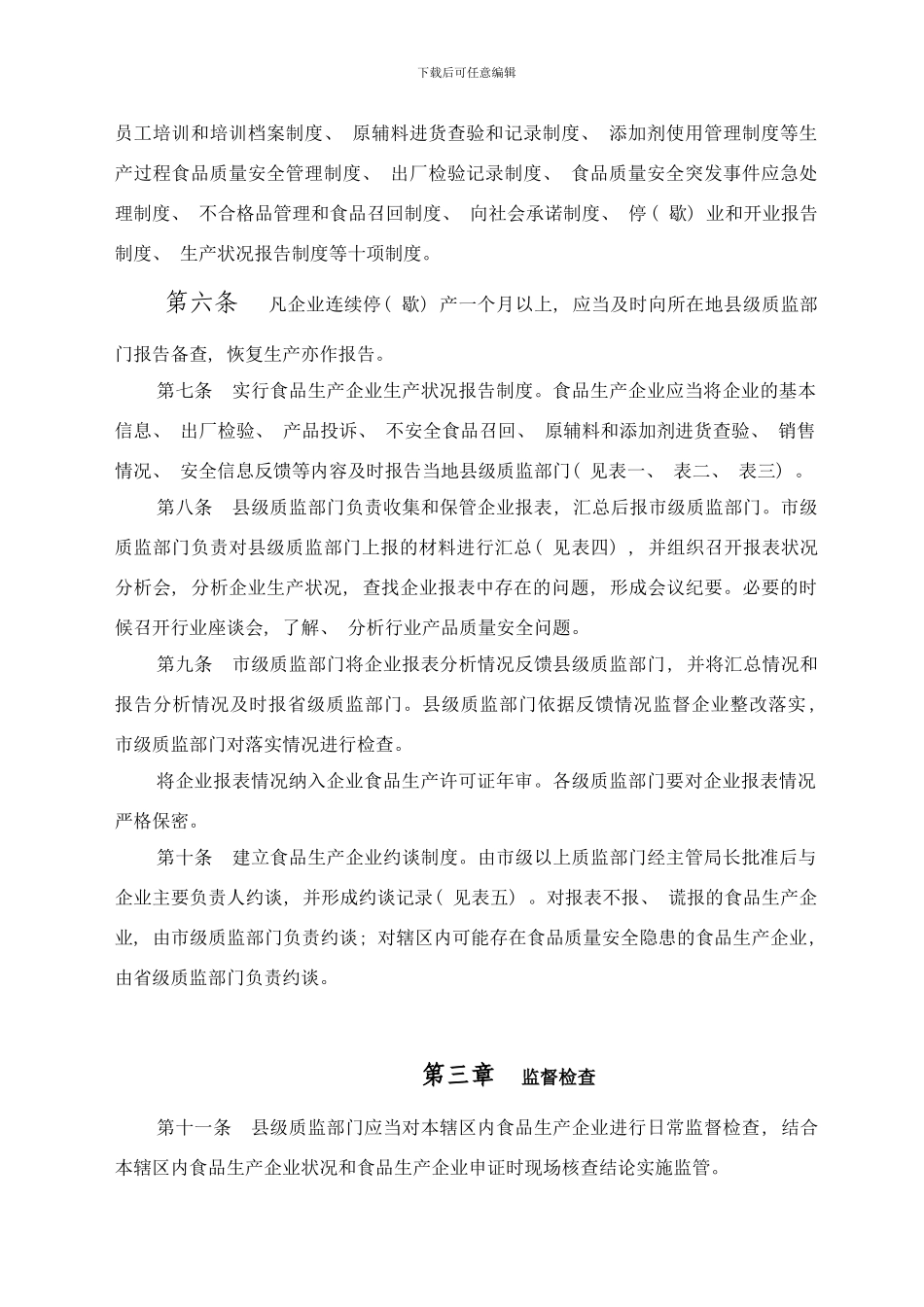 陕西省质量技术监督局样本_第2页