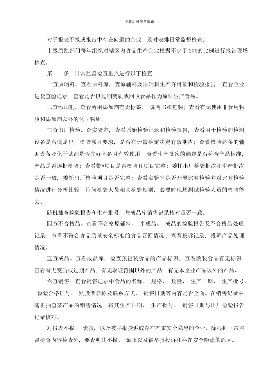 陕西省质量技术监督局样本_第3页