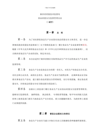 陕西省质量技术监督局样本