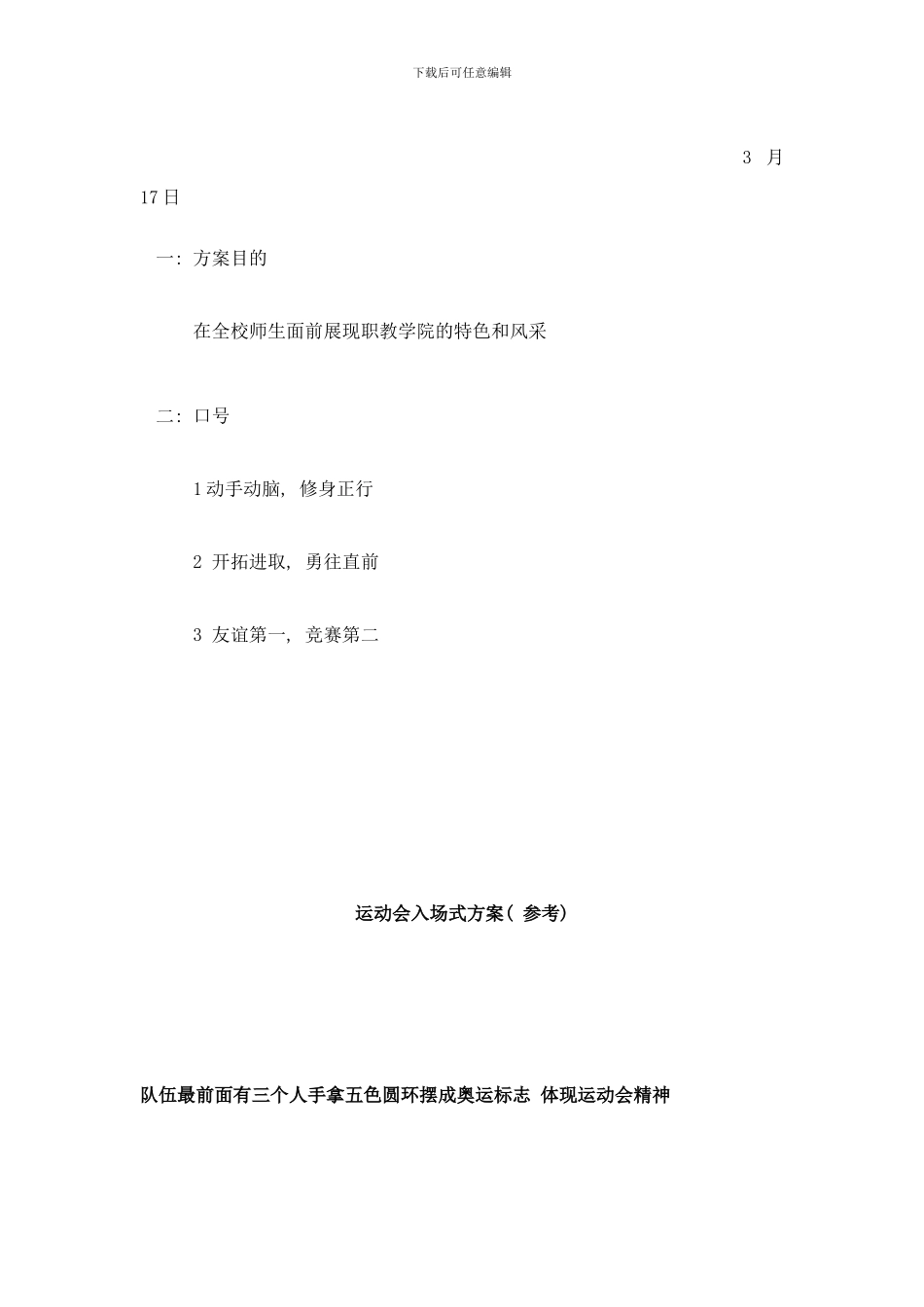 陕西科技大学运动会入场式策划书样本_第2页