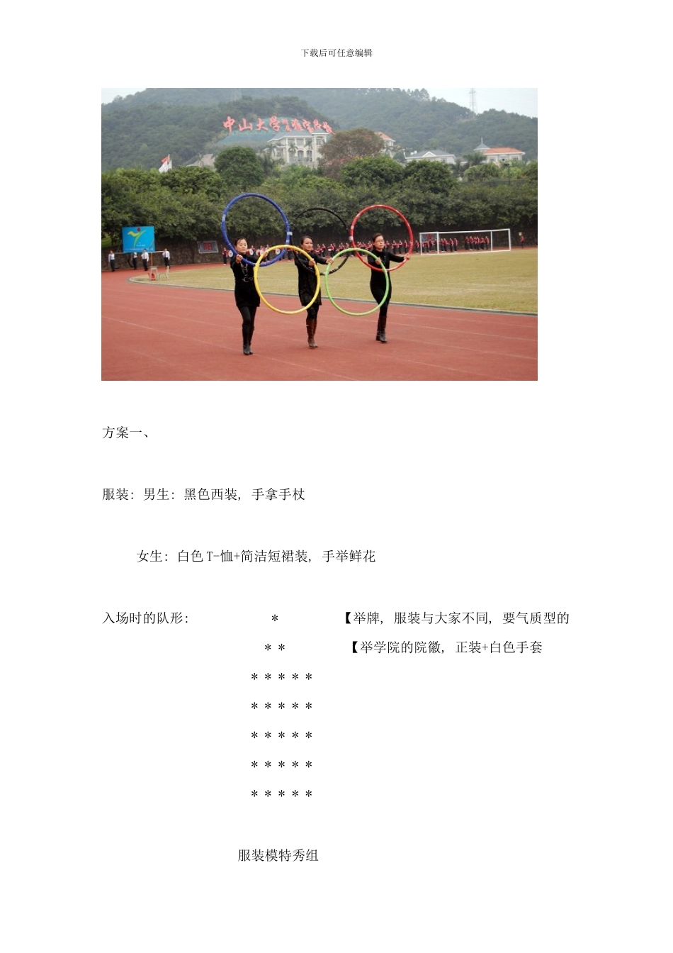 陕西科技大学运动会入场式策划书样本_第3页