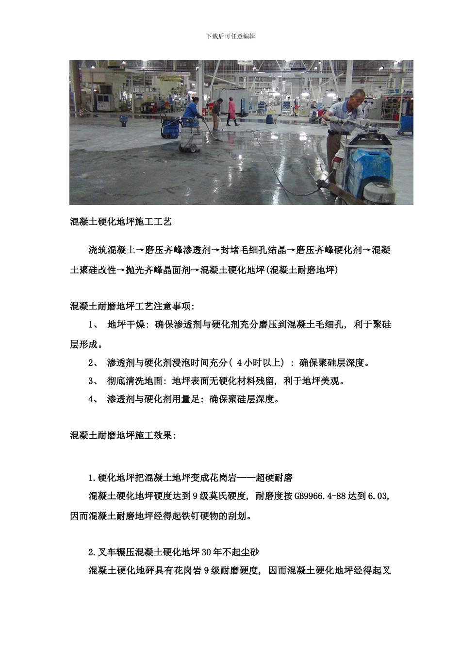 陕西耐磨地坪施工工艺样本_第2页