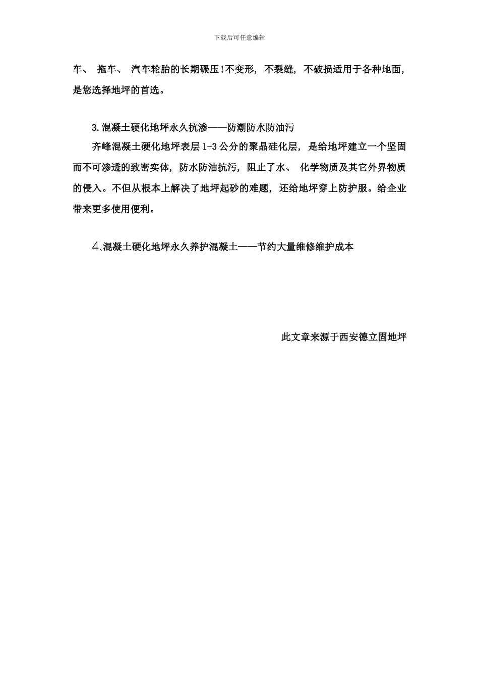 陕西耐磨地坪施工工艺样本_第3页