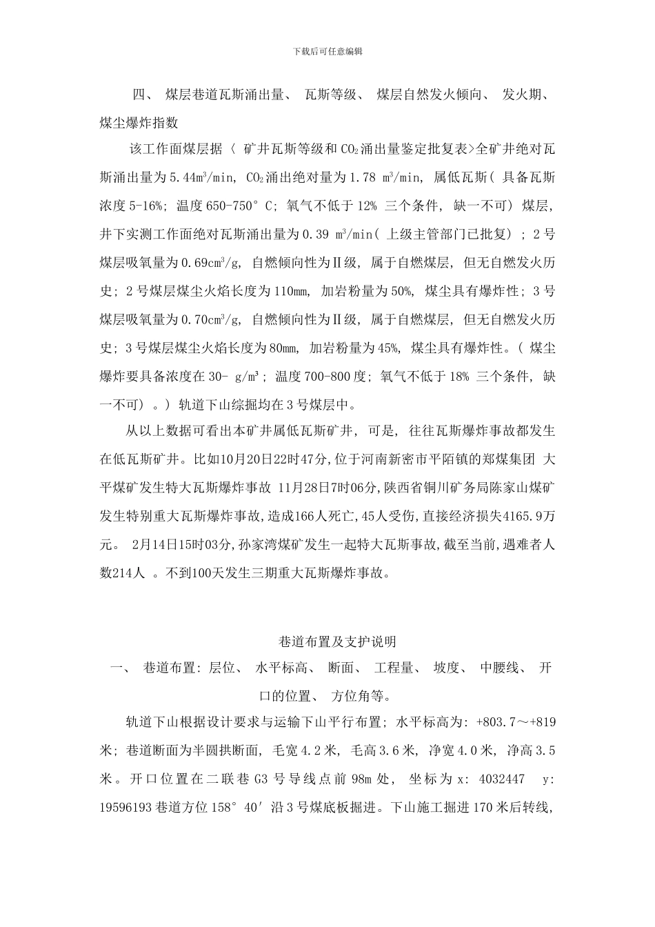 陕西金土地古县安吉欣源项目部培训样本_第2页