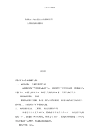 陕西金土地古县安吉欣源项目部培训样本