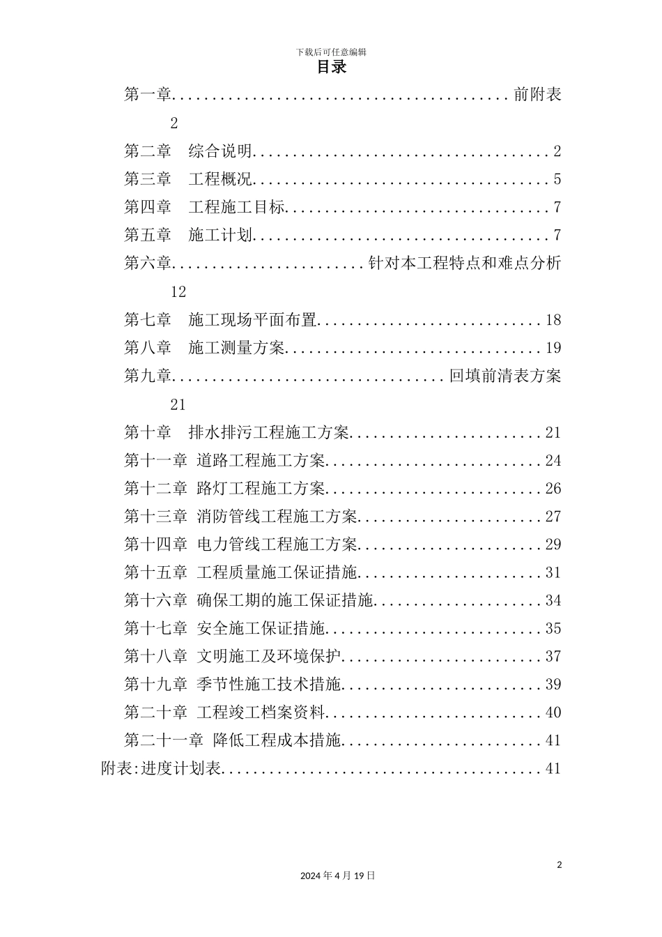 院内市政配套工程施工方案培训资料_第2页
