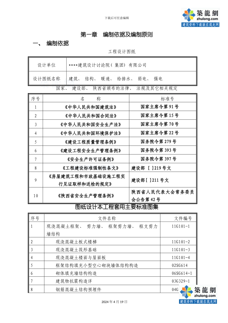 陕西银行客服中心建安工程施工组织设计平面图横道_第2页