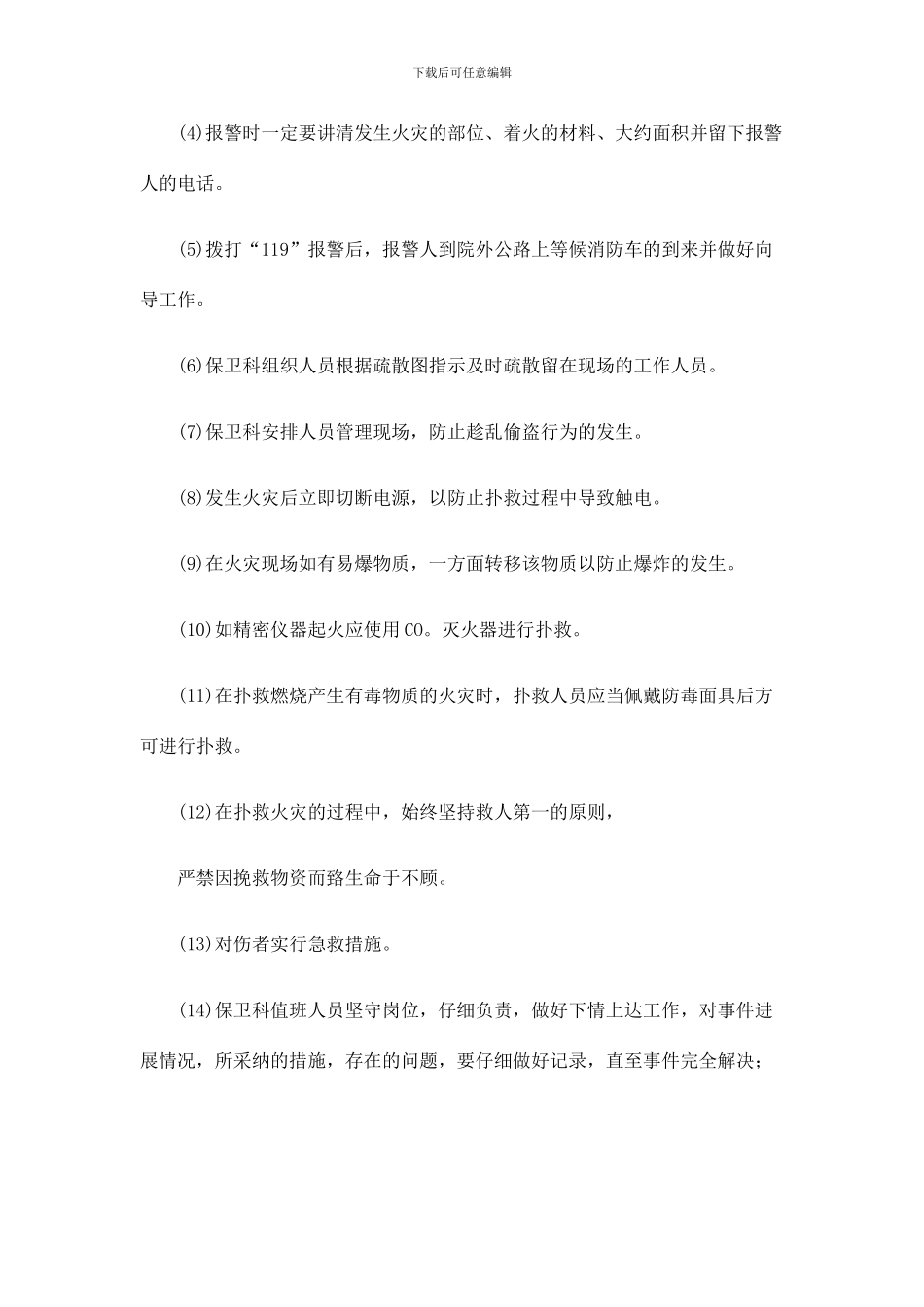 院内紧急意外事件应急预案_第3页