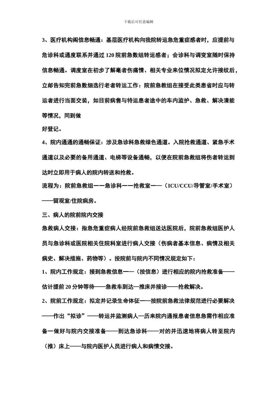 院前急救与院内抢救有效衔接工作制度_第2页