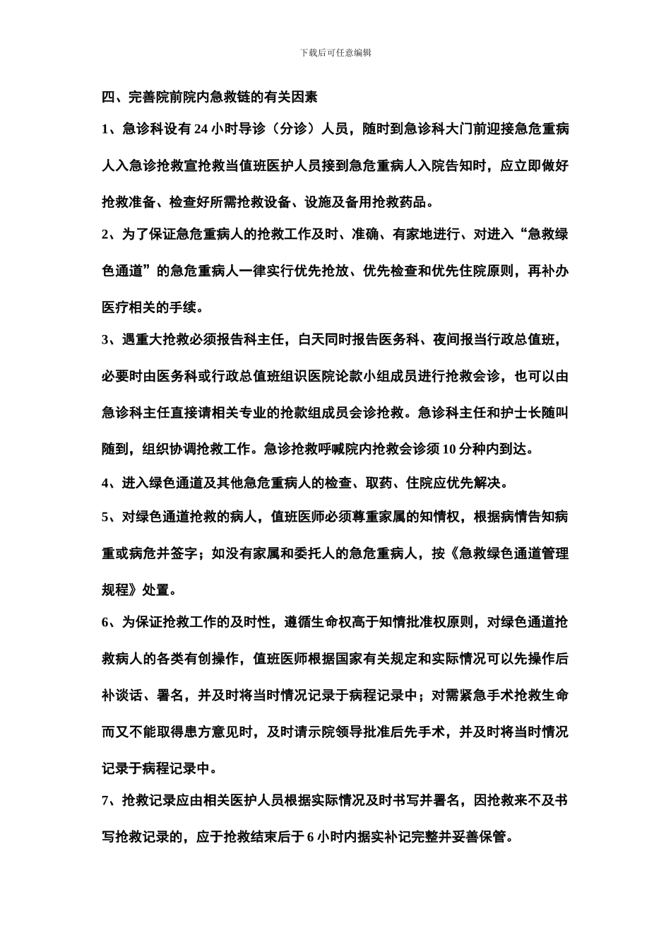 院前急救与院内抢救有效衔接工作制度_第3页