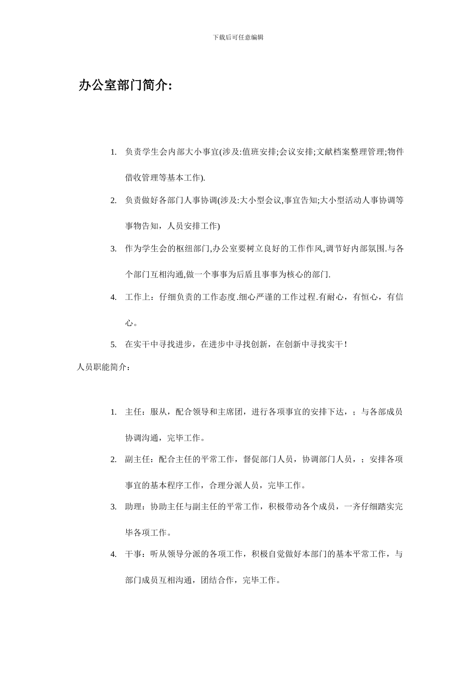 院学生会各部部门职能_第1页