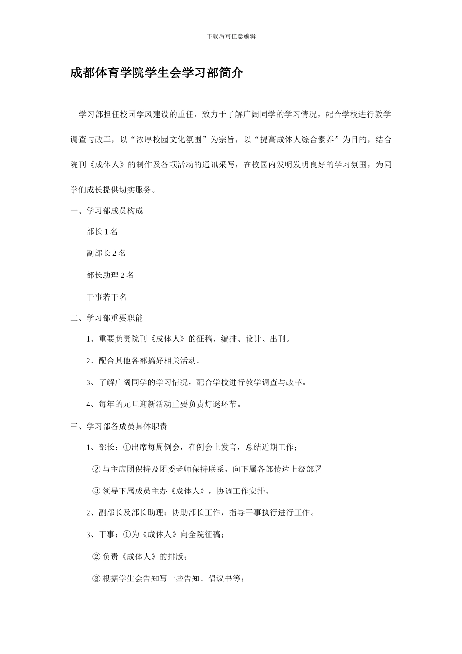 院学生会各部部门职能_第2页