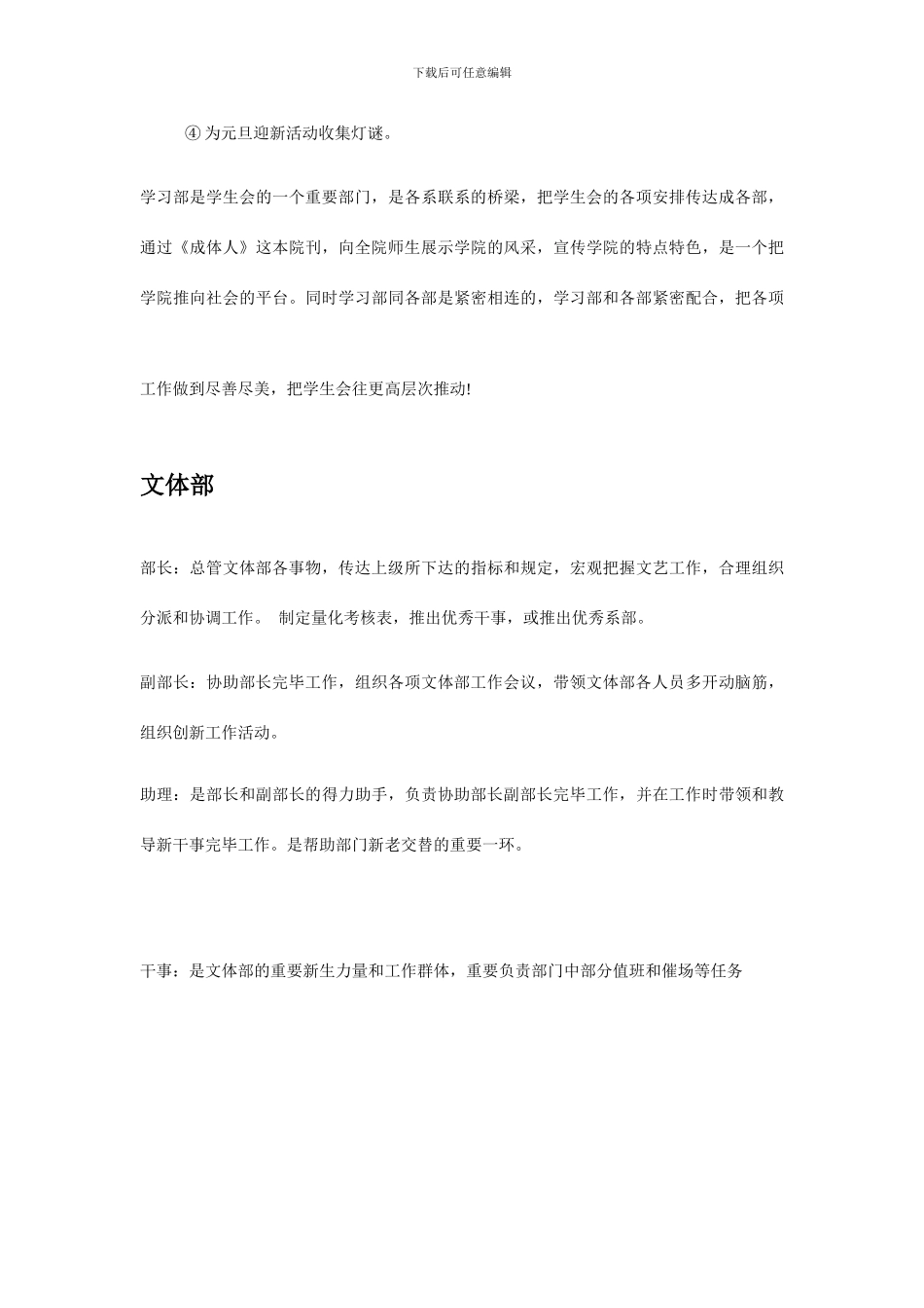 院学生会各部部门职能_第3页