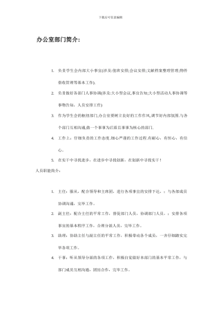 院学生会各部部门职能