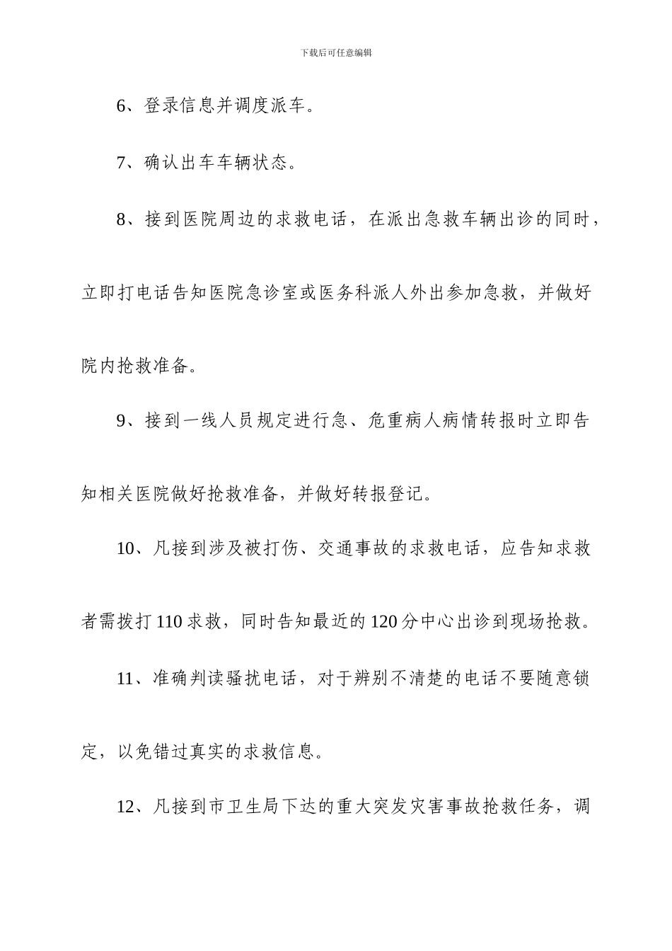 院前急救工作流程_第3页