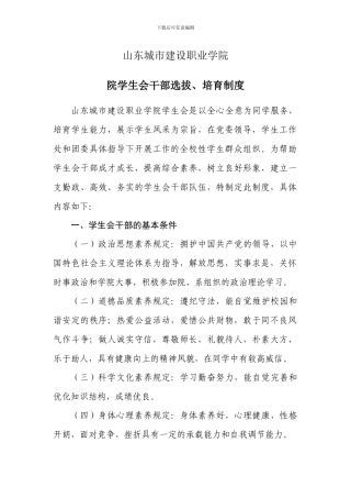 院学生会干部选拔培养制度
