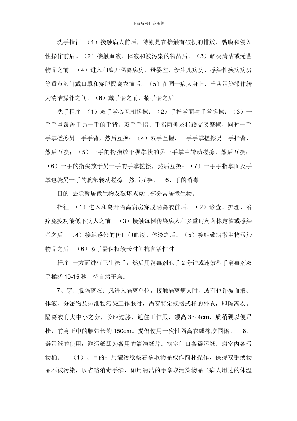 院感控制具体措施_第2页