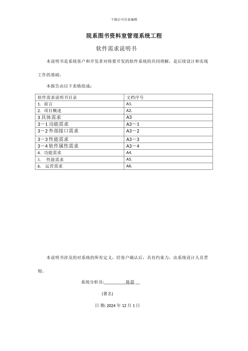 院系图书管理系统需求说明书网络工程班陈晨_第1页